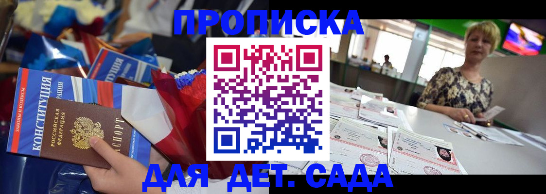 регистрация для дет. сада в Нефтекамске
