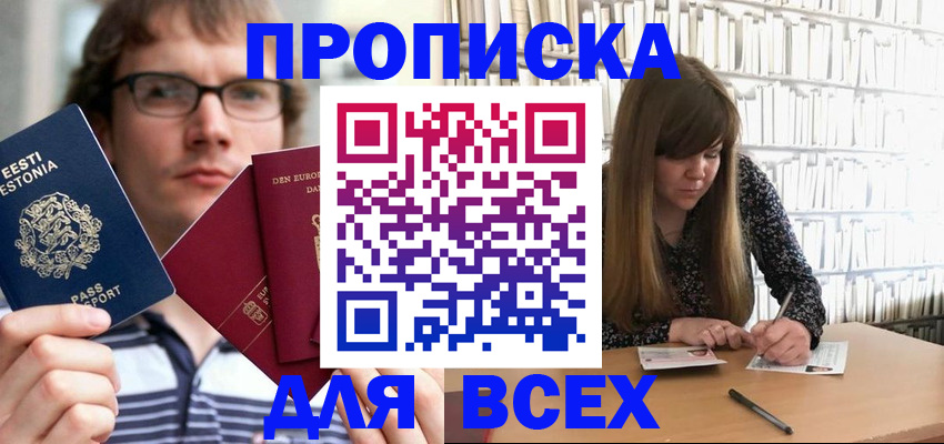 прописка штамп в Нефтекамске